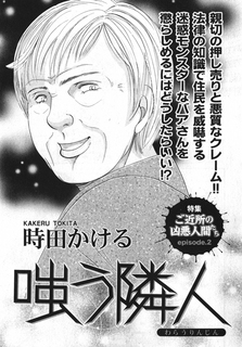 嗤う隣人.jpg