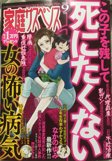 家庭サスペンス201609.jpg