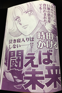 闘えば未来.jpg